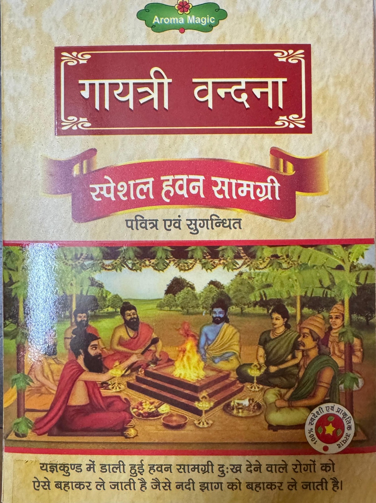 Sandalwood Dhoop